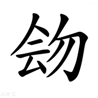 𠊉