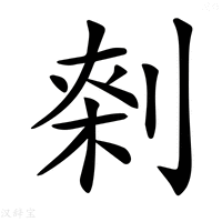 𠝱