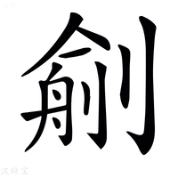 𠞼