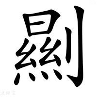𠠁