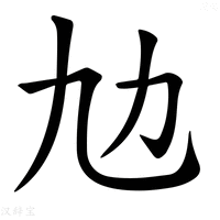 𠠵