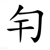 𠣍