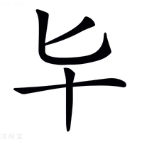 𠤏