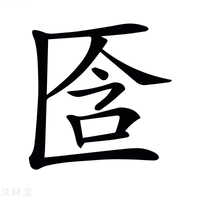 𠤿