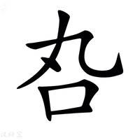𠮫