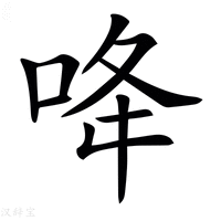 𠲓