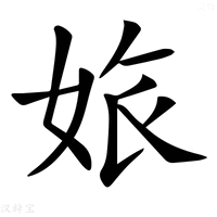𡜅