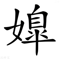 𡠖
