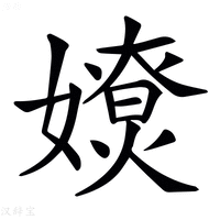 𡢴