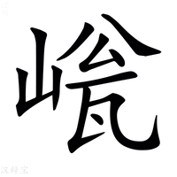 𡹳