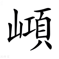 𡼔