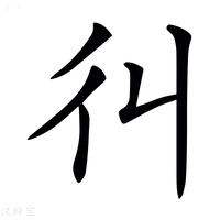 𢒾