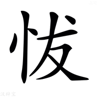 𢘀