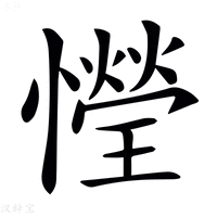 𢣙