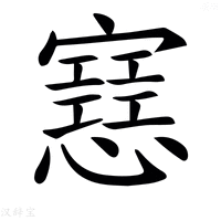 𢤑