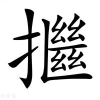 𢷖