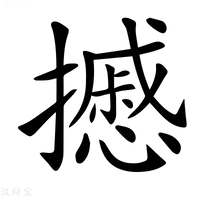 𢷾
