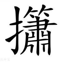 𢹱