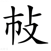 𢻵