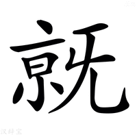 𣄶