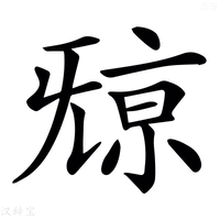𣄷