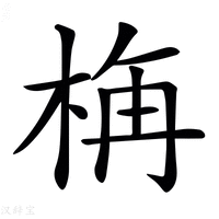𣒰