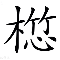 𣖯