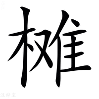 𣗙