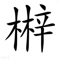 𣘲