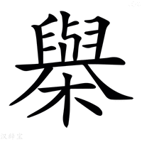 𣝑