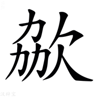 𣢩