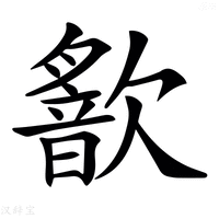 𣤣