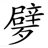 𣩩