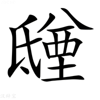 𣱑