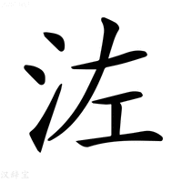 𣳇