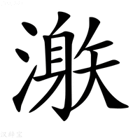 𣽜