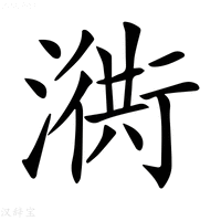 𣽣