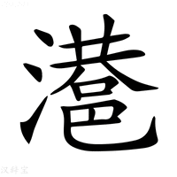 𣿑
