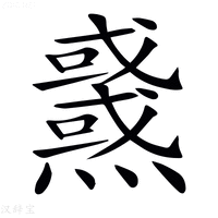 𤒜