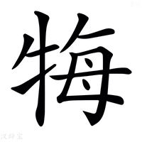 𤙩