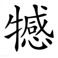 𤛸