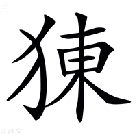 𤟈