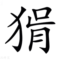 𤟕
