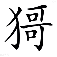 𤠙