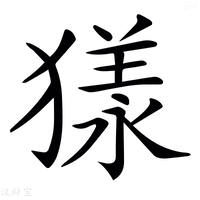 𤡀