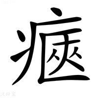 𤷾