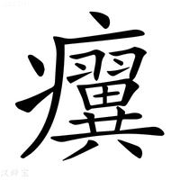 𤼌