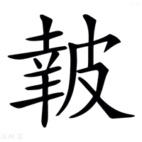 𥀀