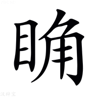 𥆌