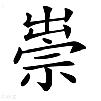 𥚢